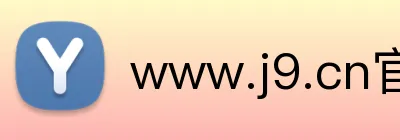 www.j9.cn官网入口 Logo